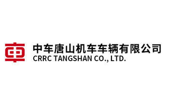 中車唐山機(jī)車車輛有限公司